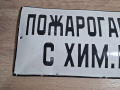 Стара Емайлирана Табела Пожарогасител с Химическа Пяна, снимка 4