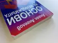 Основи на мениджмънта - Ангел Ангелов - 1998г., снимка 8