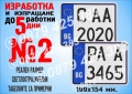 Табела светлоотразителна с регистрационен номер, име или друг надпис, снимка 3