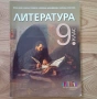 Учебници за 9. клас, снимка 1