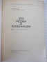 Списание "250 уловки и комбинации - Я. Нейщадт" - 172 стр., снимка 2