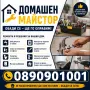 Домашен майстор , снимка 1