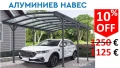 Летен заслон/навес за автомобил (5,8*3 м) , снимка 1