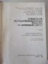 Книга "Справочник по полупровод.прибори....-А.Атанасов"-492с, снимка 2