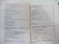 Книга "Какво да сготвя, когато мама я няма-С.Кондова"-202стр, снимка 10