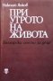 При утрото на живота Николай Янков