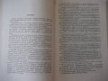 Книга"Комбинированная ковка-штамповка на...-А.Потехин"-128ст, снимка 4