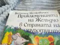 ПРИКЛЮЧЕНИЯТА НА ЖЕЛЪДЧО 0801250736, снимка 7