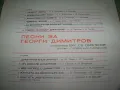 Песни за Георги Димитров, Тежък соц, снимка 3