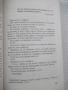 Книга "Секретарката на господин Айнщайн-Матю Райли"-448 стр., снимка 5