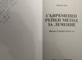 Съвременен рейки метод за лечение: Яшини Гендай Рейки-хо. Хироши Дои 2007 г, снимка 2