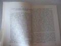 Книга "Перуански записки - Николай Хайтов" - 184 стр., снимка 5