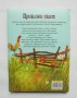 Книга Приказен свят - Ангел Каралийчев 2013 г. Приказки, снимка 6