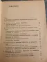Термична обработка на металите , снимка 3