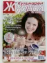 Кулинарен журнал и Кулинарен журнал за Жената, снимка 6