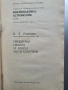 Космонавтика и Астрономия-И.Л Розентал, снимка 2