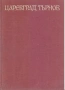 Царевград Търнов - том 4 издание 1984 година, снимка 4