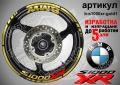 BMW S1000XR кантове + надписи за джанти, снимка 4