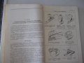Книга "Производство гидроприводов - С.Л.Ананьев" - 128 стр., снимка 5