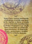 Преподобна Стойна. Чудеса и пророчества, съвети и рецепти Яна Борисова , снимка 2