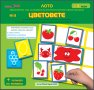 Лото № 3 Цветовете - Образователна игра за развитие на логическото мислене и фината моторика + 3 игр, снимка 1 - Игри и пъзели - 29909944