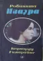Книги от различни жанрове , снимка 1