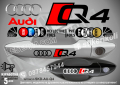 AUDI Q4 стикери дръжки SKD-AU-Q4, снимка 1 - Аксесоари и консумативи - 44560073