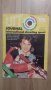 Списание Intern. Journal of Shooting Sport 04/90 (Vessela Letcheva, снимка 1