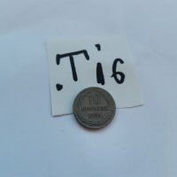 Монета Т16, снимка 1 - Нумизматика и бонистика - 38805485