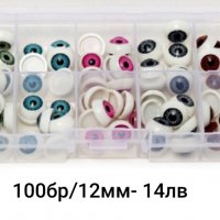 Кутия от 100 бр очички за ръчно изработени кукли, снимка 1 - Други - 31379656
