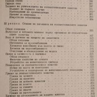 Учебник за младшия ветеринарен фелдшер. Том 2, 1954г., снимка 5 - Други - 32136446