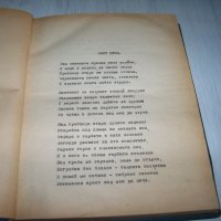 Сборник със стихове на Йохан Башмуцки, УНИКАТ !!!, снимка 4 - Художествена литература - 37389334