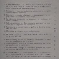 Книга от събрания на БКП с реч на Тодор Живков , снимка 2 - Специализирана литература - 35515448