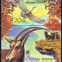 СССР 1990 - фауна MNH 