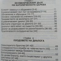 Енциклика „Да бъдат всички едно” (Ut unum sint) На светия отец Йоан Павел ІІ за икуменическия диалог, снимка 3 - Други - 29701645