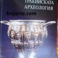 Въведение в тракийската археология, снимка 1 - Специализирана литература - 35259926