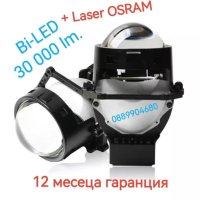 Bi-LED лупи за вграждане 3.0 inc  30 000 lum.+ Laser osram 12-24v., снимка 1 - Аксесоари и консумативи - 39105787