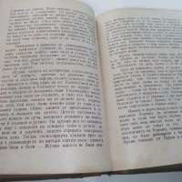 Какао и кръв - Ж.Амаду - 1949 г., снимка 11 - Антикварни и старинни предмети - 31103698