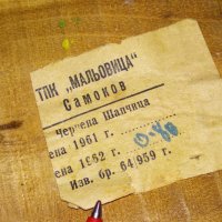 ЧЕРВЕНАТА ШАПЧИЦА Стара РИСУНКА ВЪРХУ ЛИПОВО ПЪНЧЕ 1961г ТПК МАЛЬОВИЦА САМОКОВ РЪЧНА ИЗРАБОТКА 42818, снимка 6 - Пана - 44222016