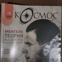 Списание кокмос бр.6 2020, снимка 1 - Списания и комикси - 31651398