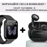 КОМПЛЕКТ  безжични слушалки и смарт часовник Lenovo Think plus , снимка 1 - Смарт гривни - 42677950
