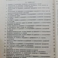 Статистически сборник на град София 1981, снимка 6 - Енциклопедии, справочници - 42316247