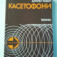 Книги за радиолюбители и др.2, снимка 17 - Специализирана литература - 31088646