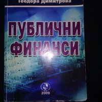 Учебници по икономика за студенти, снимка 1 - Учебници, учебни тетрадки - 31365316