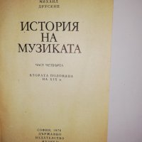 История на музиката. Част 4: Втората половина на 19 в. , снимка 2 - Други - 31574036