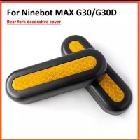 Защитни капачки за ninebot g30 max, снимка 3 - Други спортове - 40501200