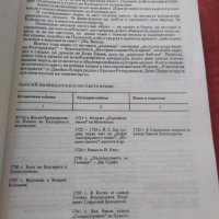 Стара христоматия по литература за 9 клас от 1992 година. , снимка 3 - Други - 29730152