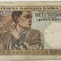 500 динара 1941 г . Сърбия, снимка 2 - Нумизматика и бонистика - 39563248