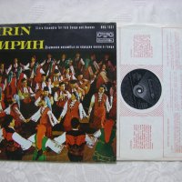 ВНА 1321 - Български народни песни изпълнява Държ. ансамбъл за нар. песни и танци Пирин, снимка 2 - Грамофонни плочи - 31916851