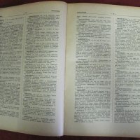 1957г. Речник на Съвременния Български Книжовен Език, снимка 5 - Чуждоезиково обучение, речници - 42339639